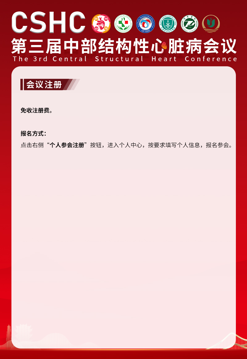 会议注册PC 拷贝.jpg